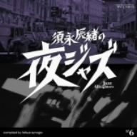 Jazz Allnighters Vol 6 - Compiled By Tatsuo Sunaga