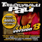 Tantceval'nij Raj - Club Version 13